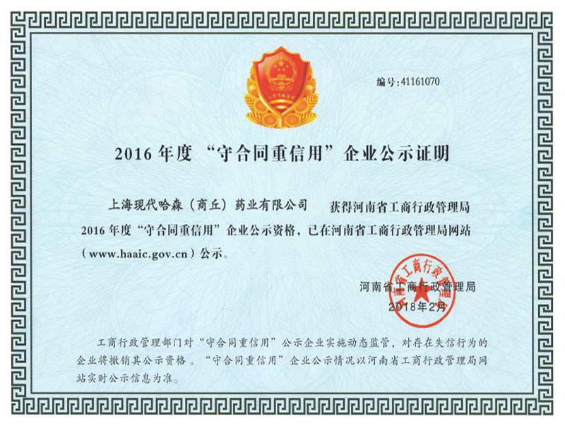 守合同重信用企業