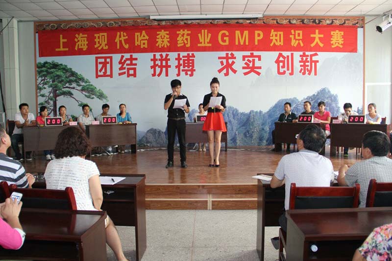 2014年上?，F代哈森藥業GMP知識大賽