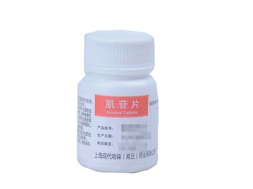 肌苷片